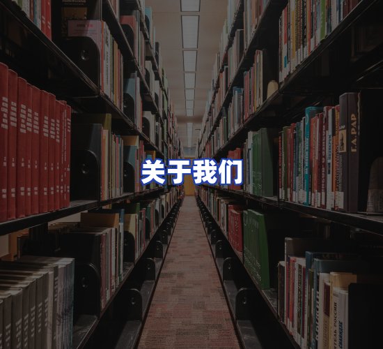 平台总部